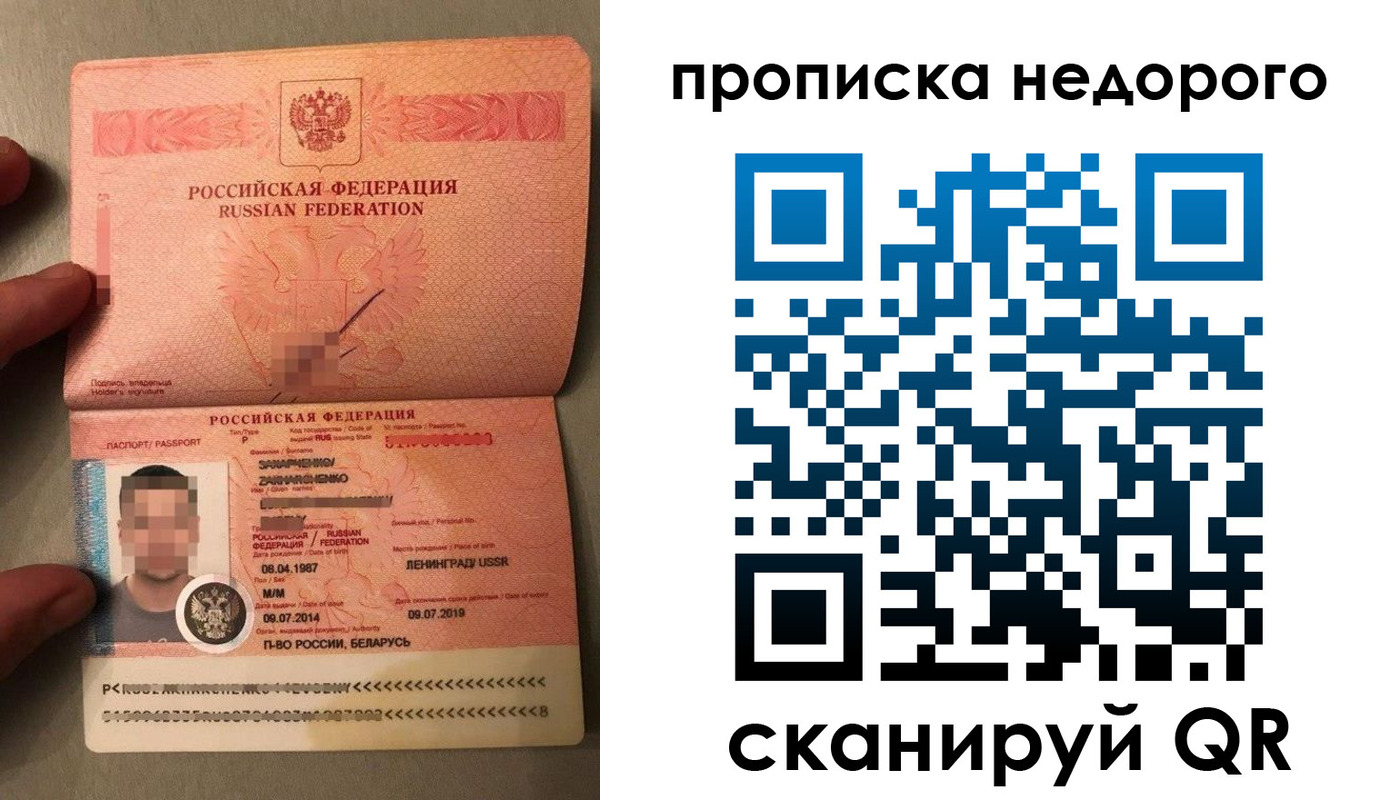 прописка паспорт в Пересвете