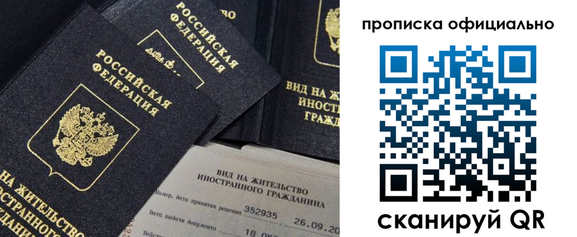 прописка для работы в Пересвете