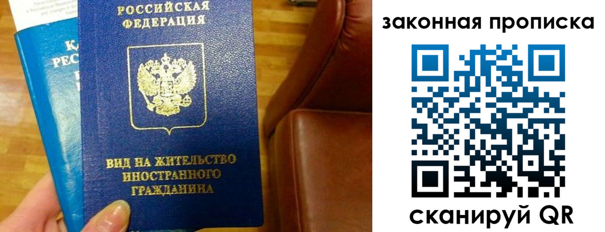 временная регистрация законно в Пересвете