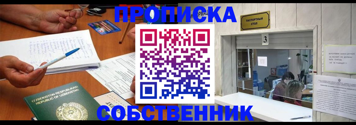 прописка для военкомата в Пересвете