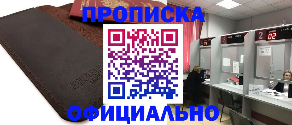 временная регистрация для школы в Пересвете