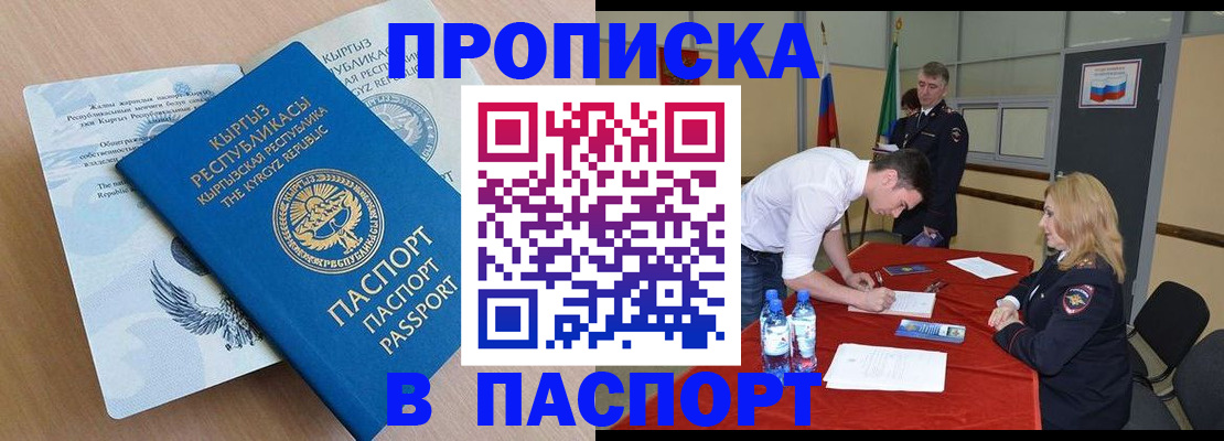 временная регистрация для всех в Пересвете