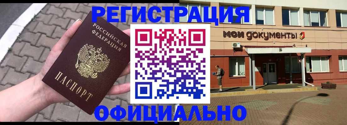 прописка для работы в Пересвете